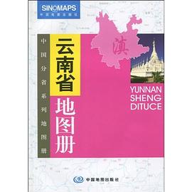 云南省地圖冊