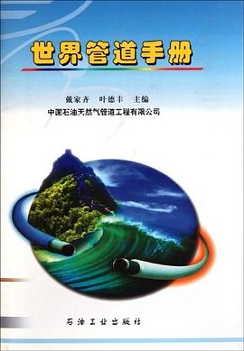 世界管道手冊