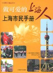 上海市民手冊