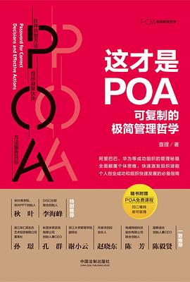 這才是POA