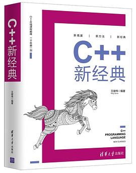 C++新經典