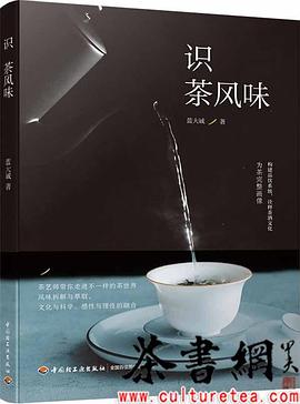 《識茶風味》