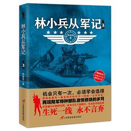 林小兵從軍記