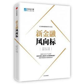 新金融風向標