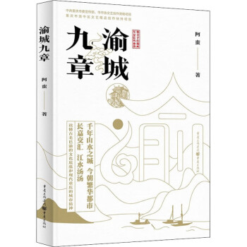 渝城九章圖書 渝城九章圖書