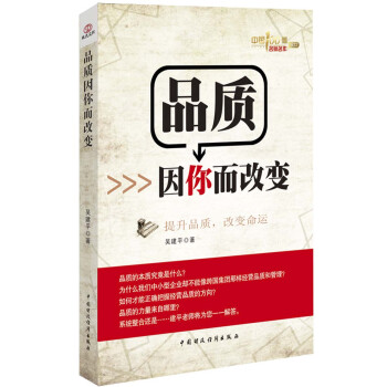 品質(zhì)因你而改變 品質(zhì)因你而改變