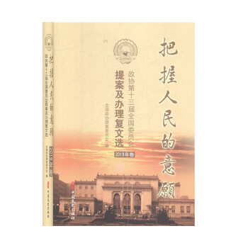 《把握人民的意愿》讀后感400字：民主的力量，揭示政治決策中的民意影響與社會變革！