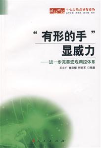 有形的手顯威力