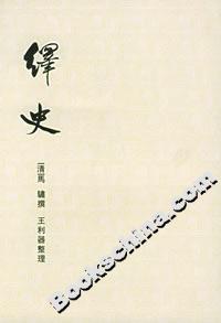 譯史 譯史