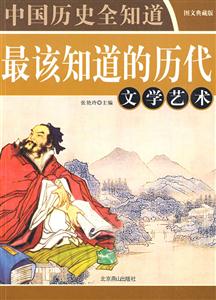 中國歷史全知道=中國古代神話精粹人