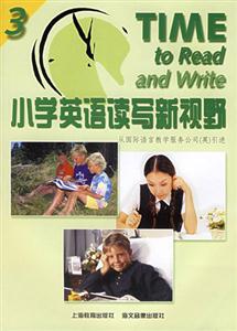 小學(xué)英語讀寫新視野叢書