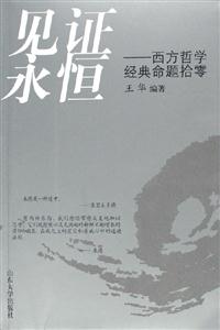 《見證永恒》讀后感800字：解密時間的奧秘，探索人類存在與宇宙的終極聯(lián)系！