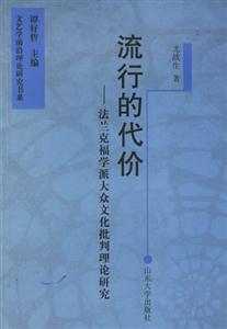 《流行的代價》讀后感800字：時尚背后的真相，揭示追逐潮流所付出的沉痛成本！