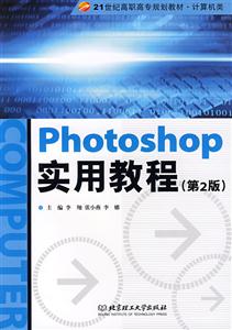 Photoshop實(shí)用教程