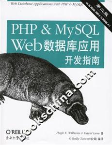 PHPMySQLWeb數據庫應用開發指南涵蓋PEARPHP5與MySQL41(第二