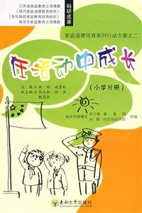 《在活動中成長》讀后感800字：探索成長的奧秘，揭示活動對個人發(fā)展的積極影響與啟示！