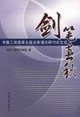 《劍筆春秋》讀后感800字：刀光劍影，揭示江湖中的忠誠與背叛、愛恨情仇！