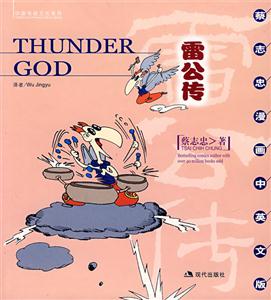 雷公傳=ThunderGod