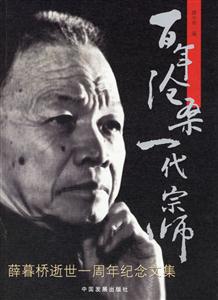 《百年滄桑一代宗師》讀后感600字：傳奇人生，揭示世紀巨匠的輝煌歷程！