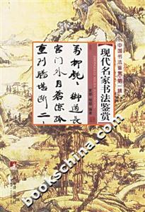 現(xiàn)代名家書法鑒賞