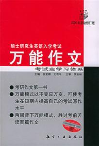 2006碩士研究生英語入學考試萬能作文