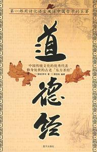 國學(xué)今讀大書院道德經(jīng)