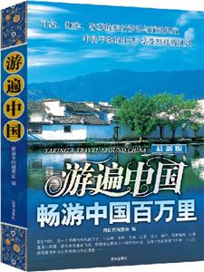 游遍中國(guó)最新版