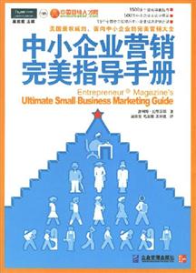 P195中小企業(yè)營銷完美指導(dǎo)手冊