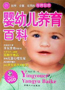 嬰幼兒養(yǎng)育百科