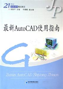 最新AutoCAD使用指南