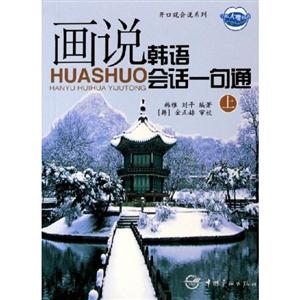 韓語開口就會(huì)說