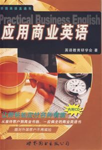 應(yīng)用商業(yè)英語1CD