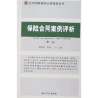 保險合同案例評析