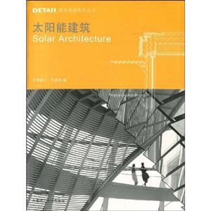 太陽能建筑