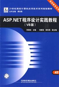 ASPNET程序設計實踐教程