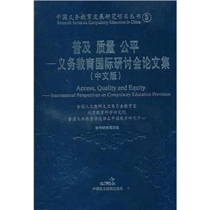 Q5國內外義務教育調研報告