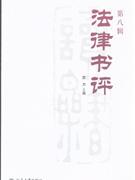 法律書評