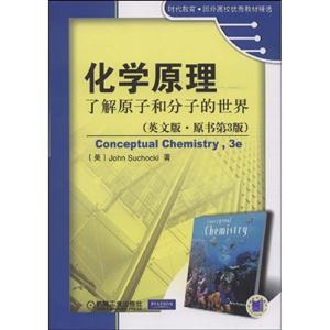 化學原理了解原子和分子的世界原書第3版英文版