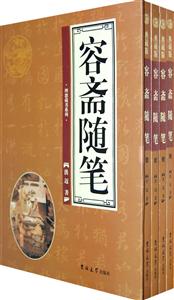 理想藏書系列容齋隨筆