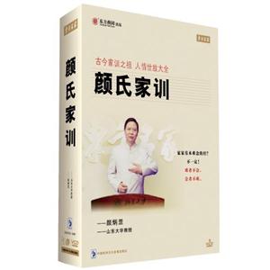 古今家訓(xùn)人情世故大全顏氏家訓(xùn)