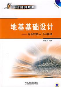 地籍基礎設計――專業技能入門與精通