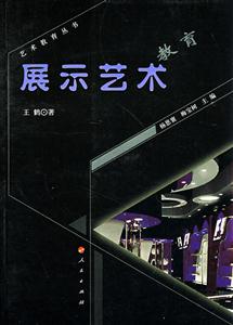 藝術(shù)教育叢書展示藝術(shù)教育