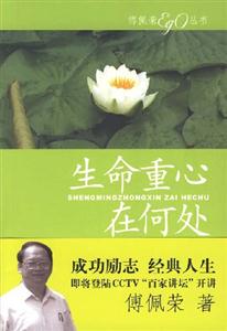 《生命重心在何處》讀后感：探尋生命真諦，一場震撼心靈的自我發現之旅！