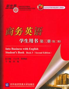 商務英語學生用書第三冊Studentsbookbook3