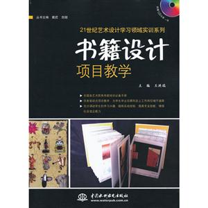 書籍設計項目教學(贈1CD)