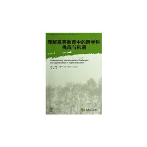 理解高等教育中的跨學(xué)科挑戰(zhàn)與機(jī)遇