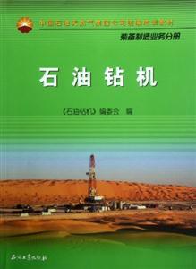 石油鉆機裝備制造業務分冊