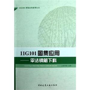 11G101圖集應(yīng)用平法鋼筋下料