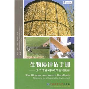 生物質評估手冊為了環境可持續的生物能源