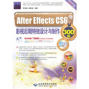 AfterEffectsCS6影視后期特效設計與制作300例